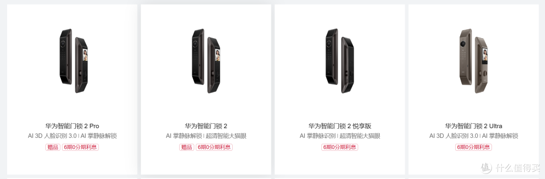 别花冤枉钱！华为智能门锁 2 系列，每款都有专属适配人群