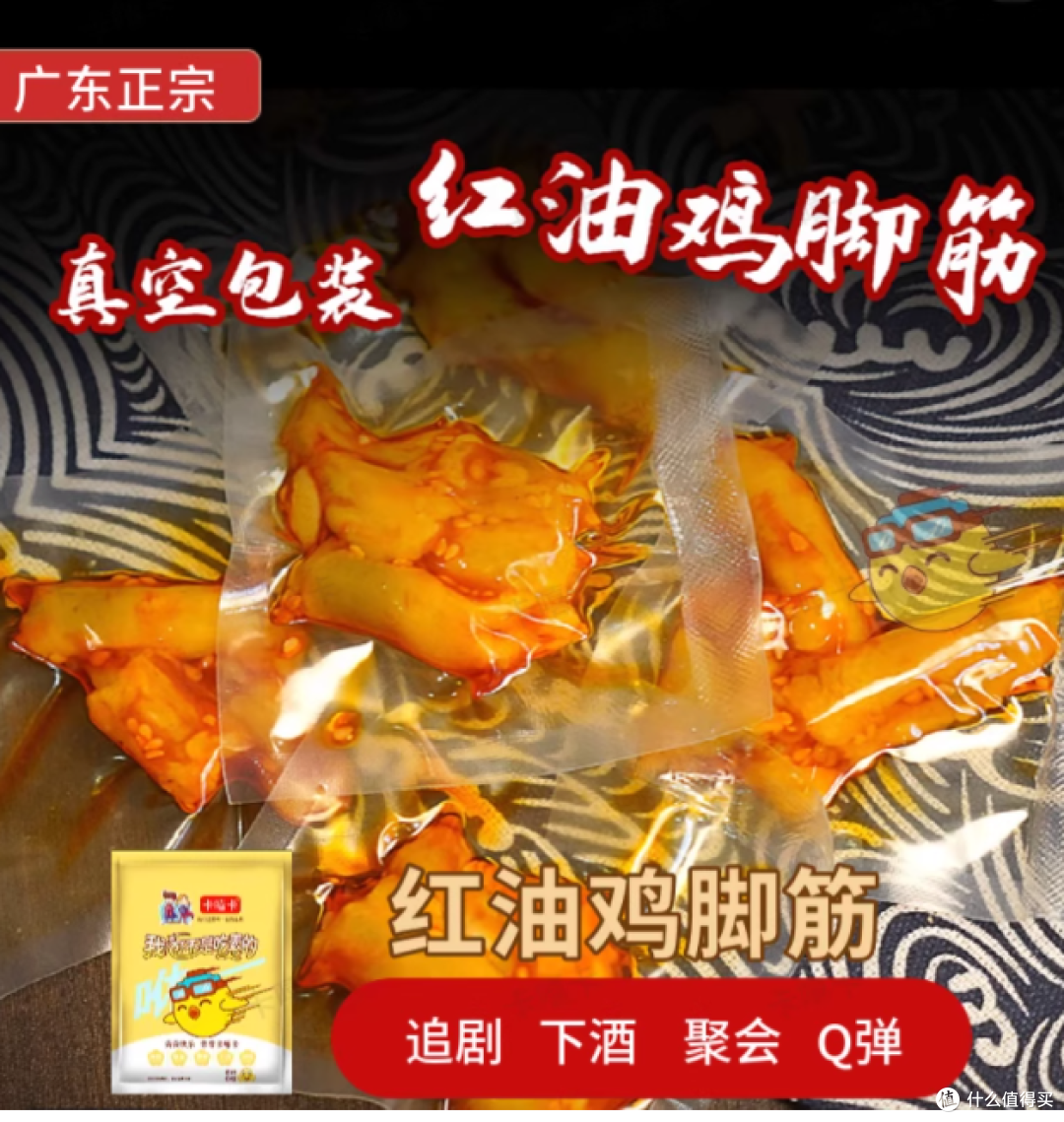 救命!这三口味鸡脚筋直接把追剧幸福感拉满😭