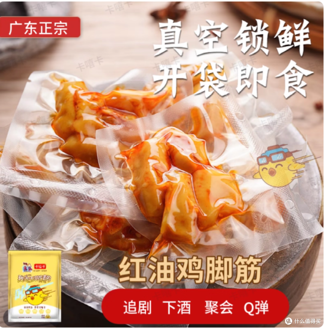 救命!这三口味鸡脚筋直接把追剧幸福感拉满😭