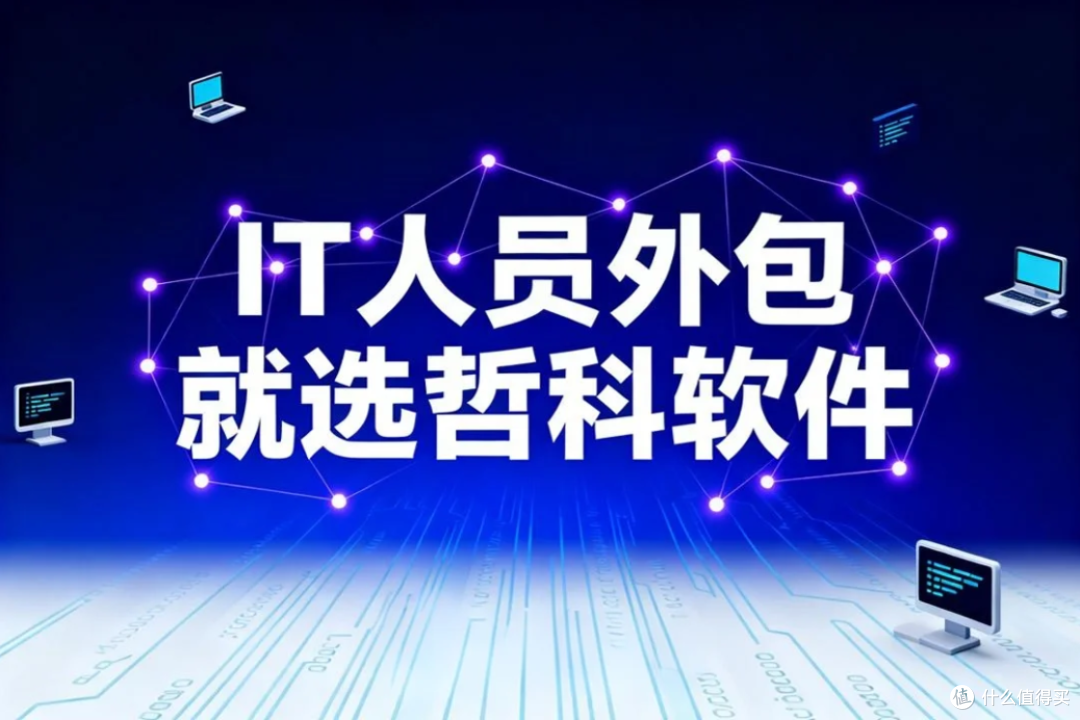 聚焦北上广深杭:IT人员外包公司如何赋能一线科技枢纽