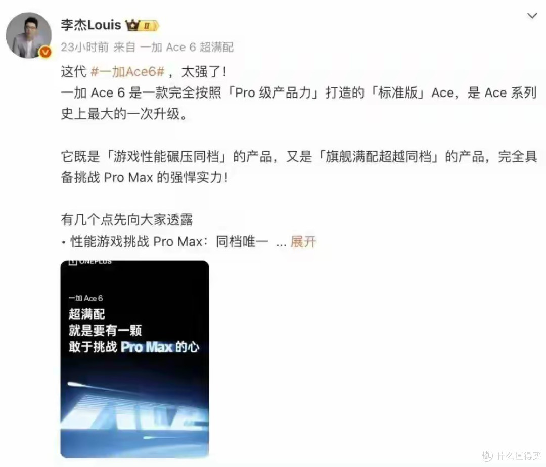 一加Ace 6大量细节公布,性能、屏幕、体验全升级
