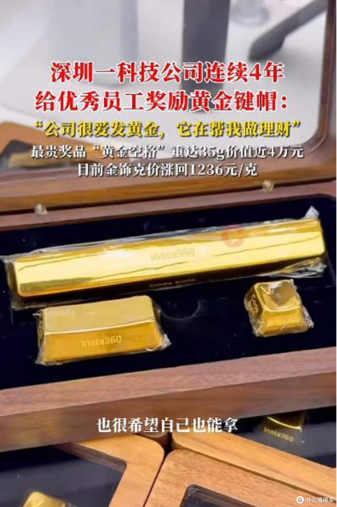 敲代码敲出黄金键帽？影石连续4年发55枚，员工：公司帮我理财