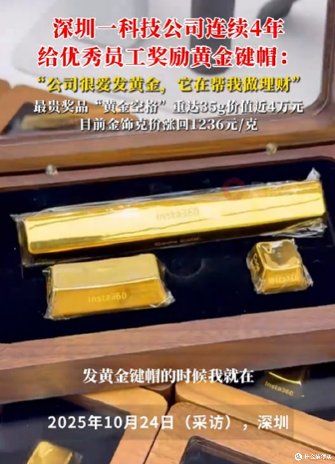 敲代码敲出黄金键帽？影石连续4年发55枚，员工：公司帮我理财