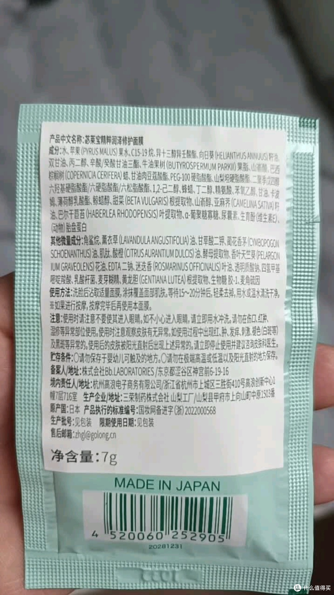 Bb LABORATORIES苾莱宝复活草面膜2.0敷出透亮水光肌