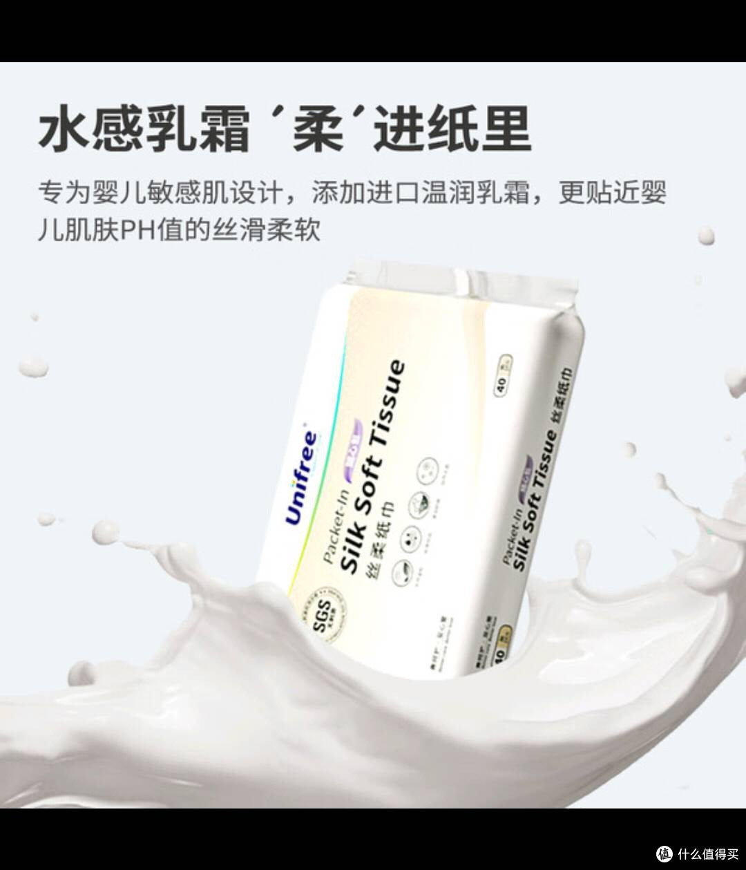 unifree婴儿乳霜纸：3层加厚柔润，敏感肌宝宝的“云端守护”