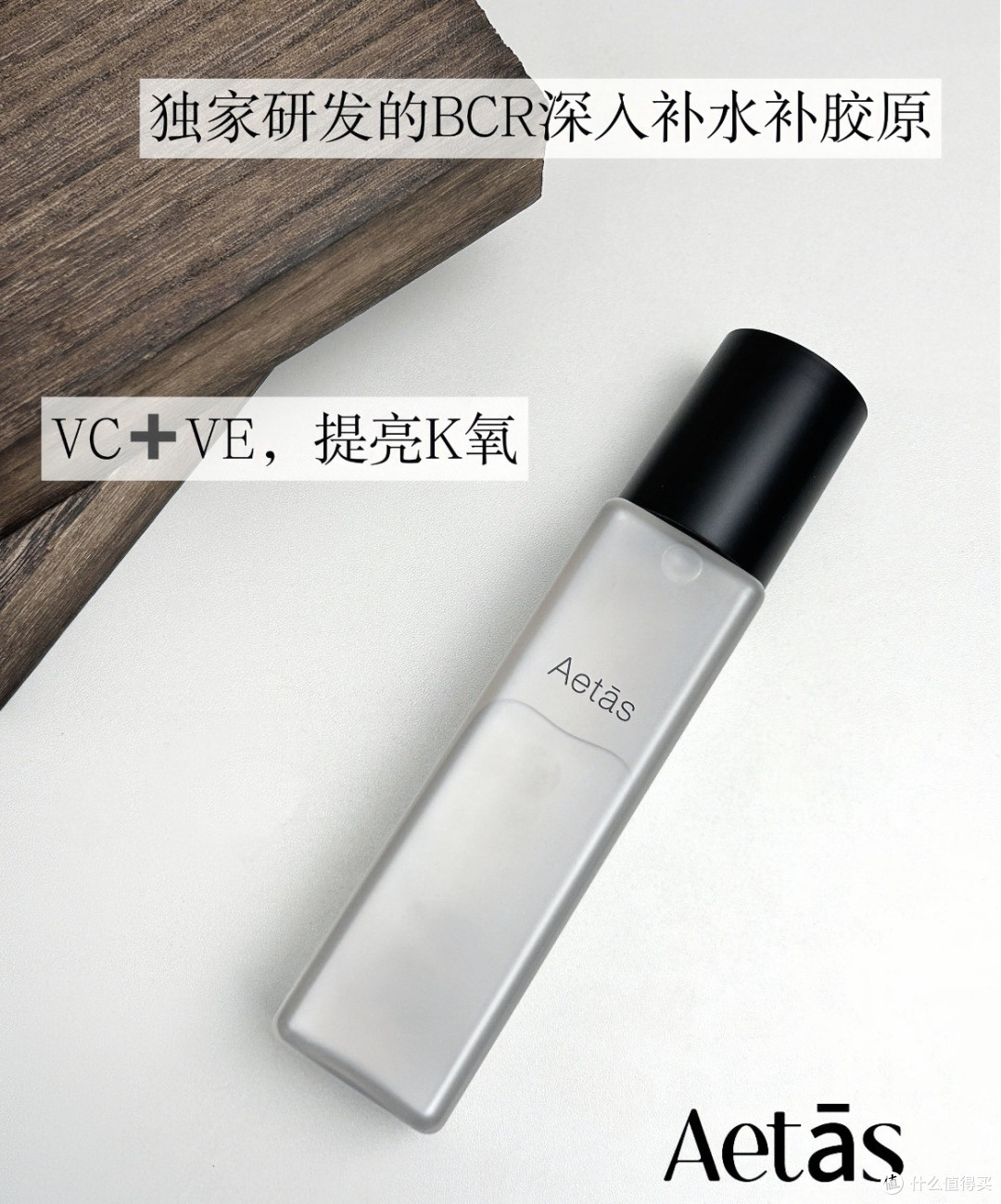 Aetās精华露实测：一瓶搞定换季敏感的多效解决方案