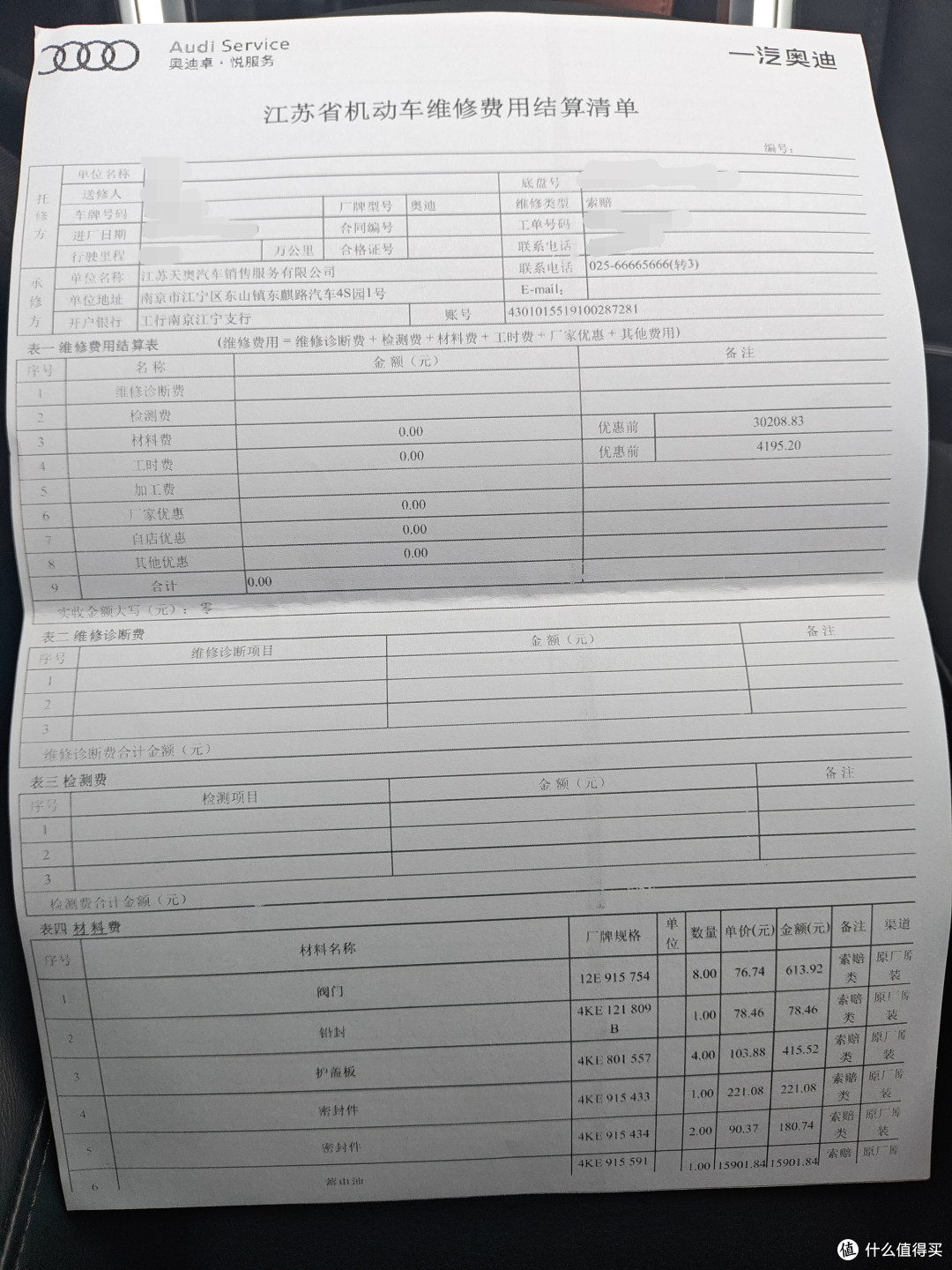 一次杂牌电车九曲十八弯的换膜历程--科为帝王紫车膜