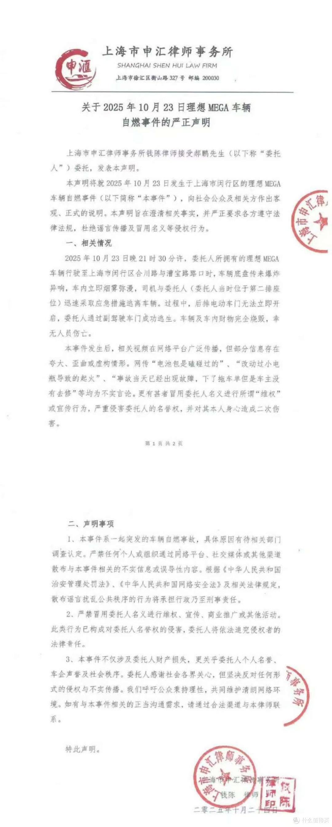 网传律师声明