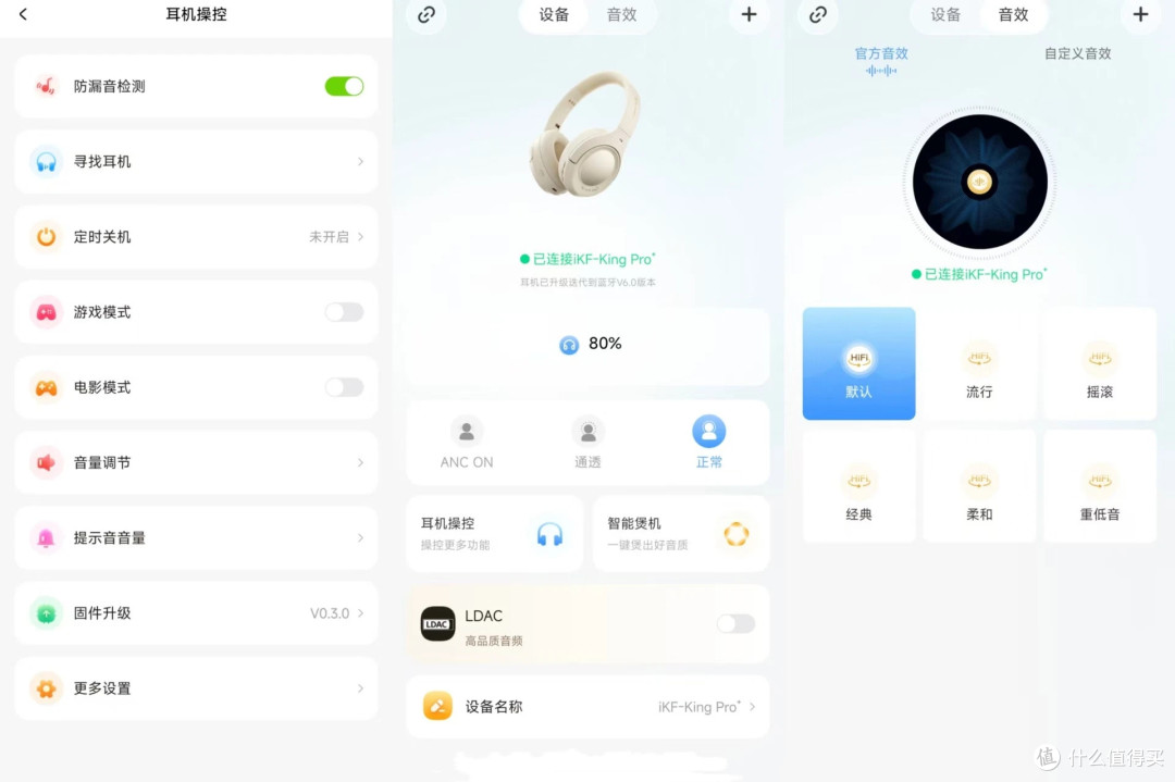 200多的“全能选手”?iKF King Pro3.0实测,降噪音质续航全在线