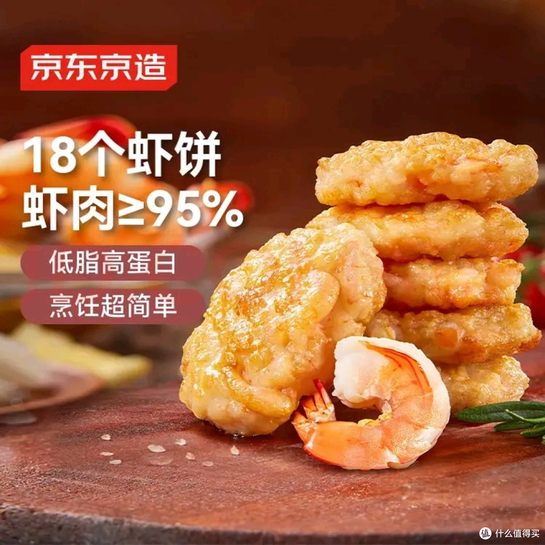 双11囤虾饼别只看价格:京东京造95%含虾量藏着的“鲜食逻辑”