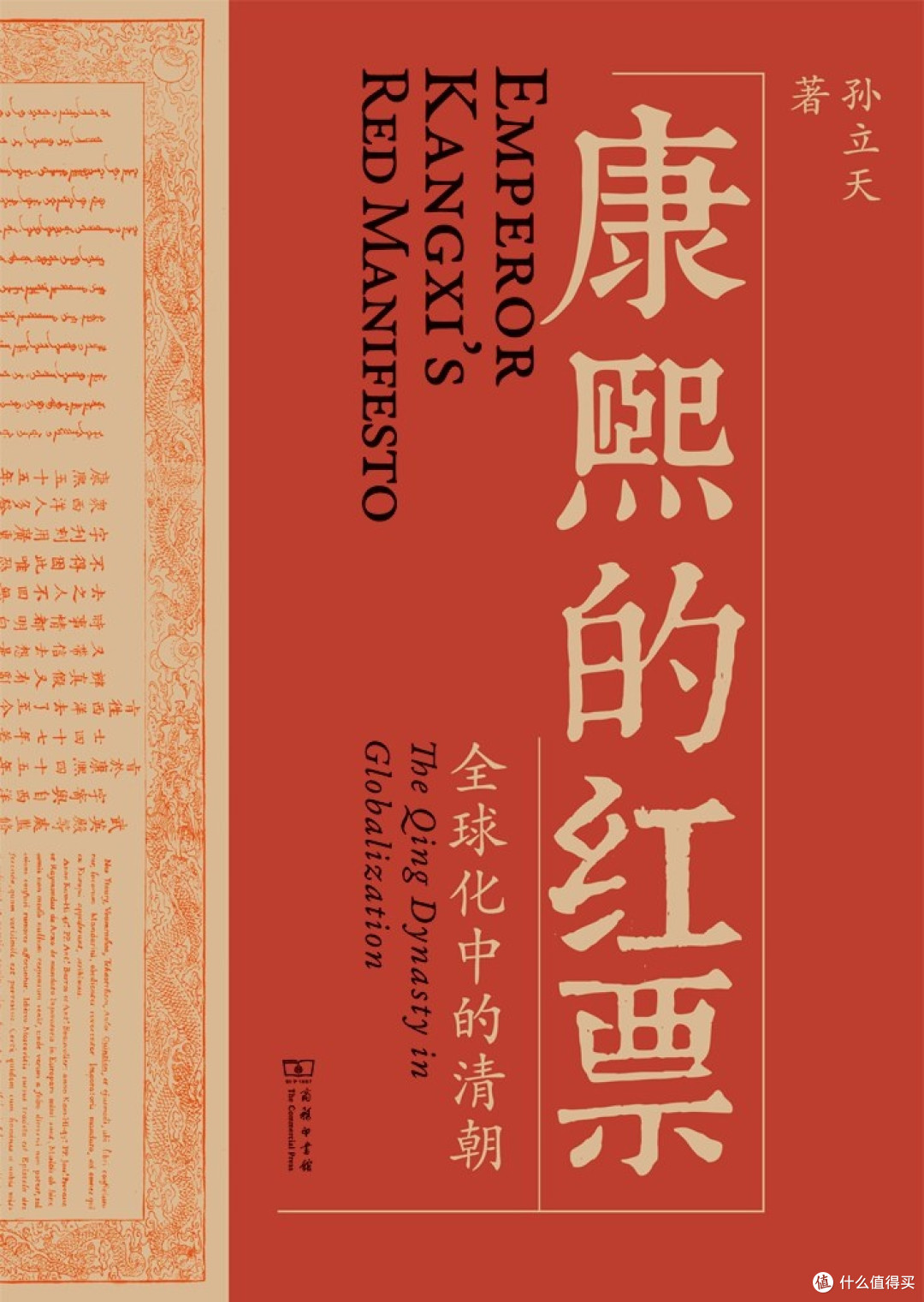 康熙谕令与传教士互动