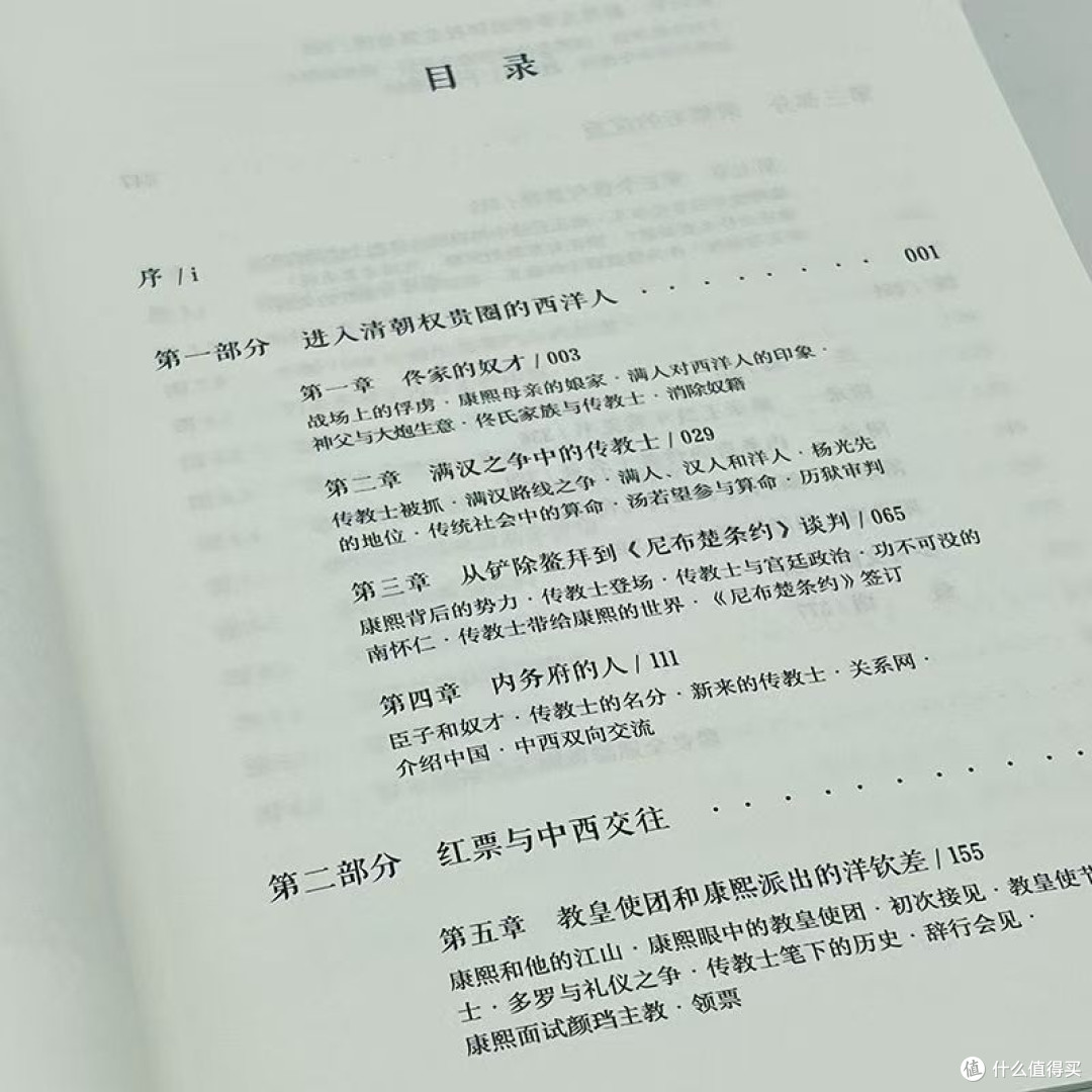康熙谕令与传教士互动