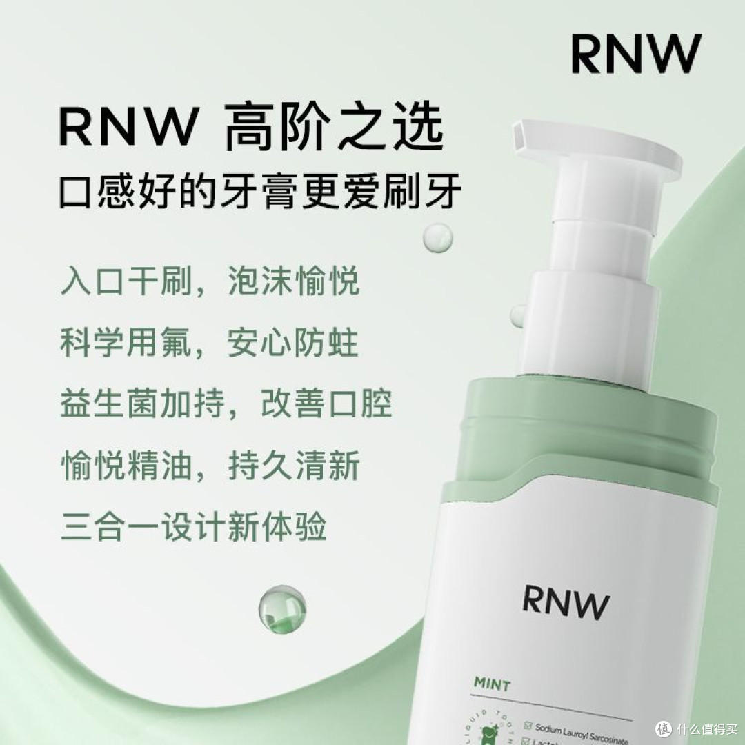 RNW液体牙膏口腔清洁护理液清洁牙垢去渍清新口气修护牙龈不含氟