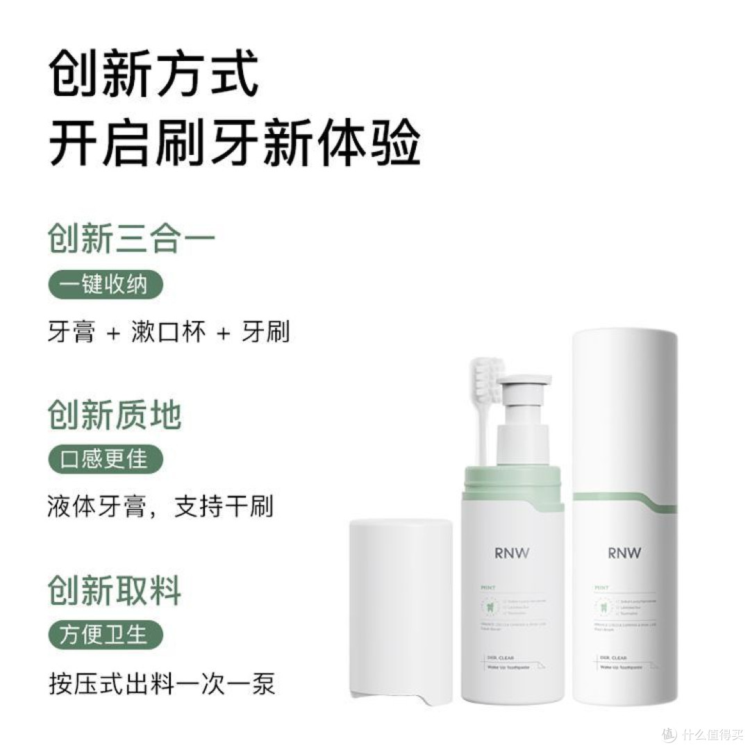RNW液体牙膏口腔清洁护理液清洁牙垢去渍清新口气修护牙龈不含氟