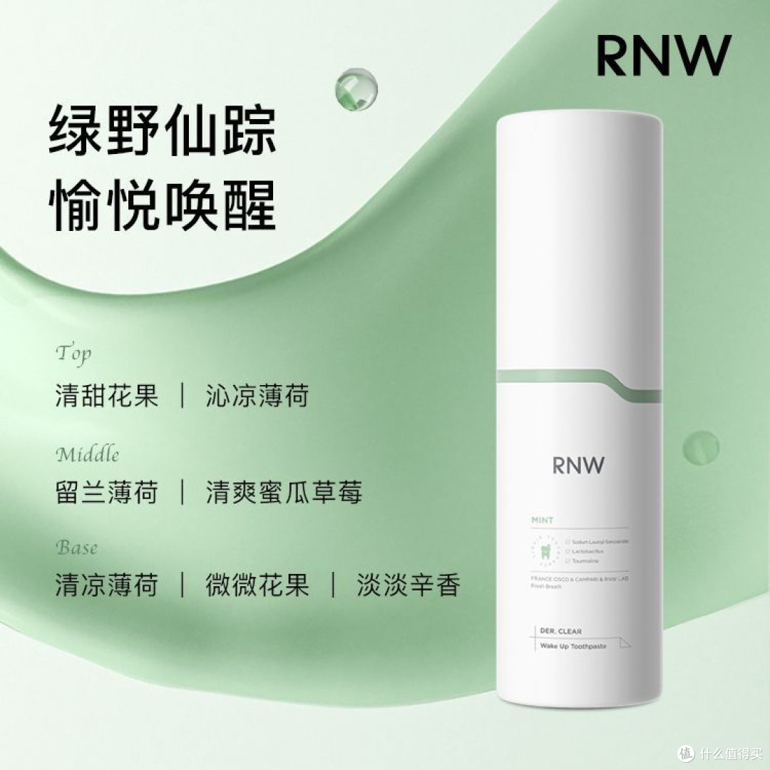 RNW液体牙膏口腔清洁护理液清洁牙垢去渍清新口气修护牙龈不含氟