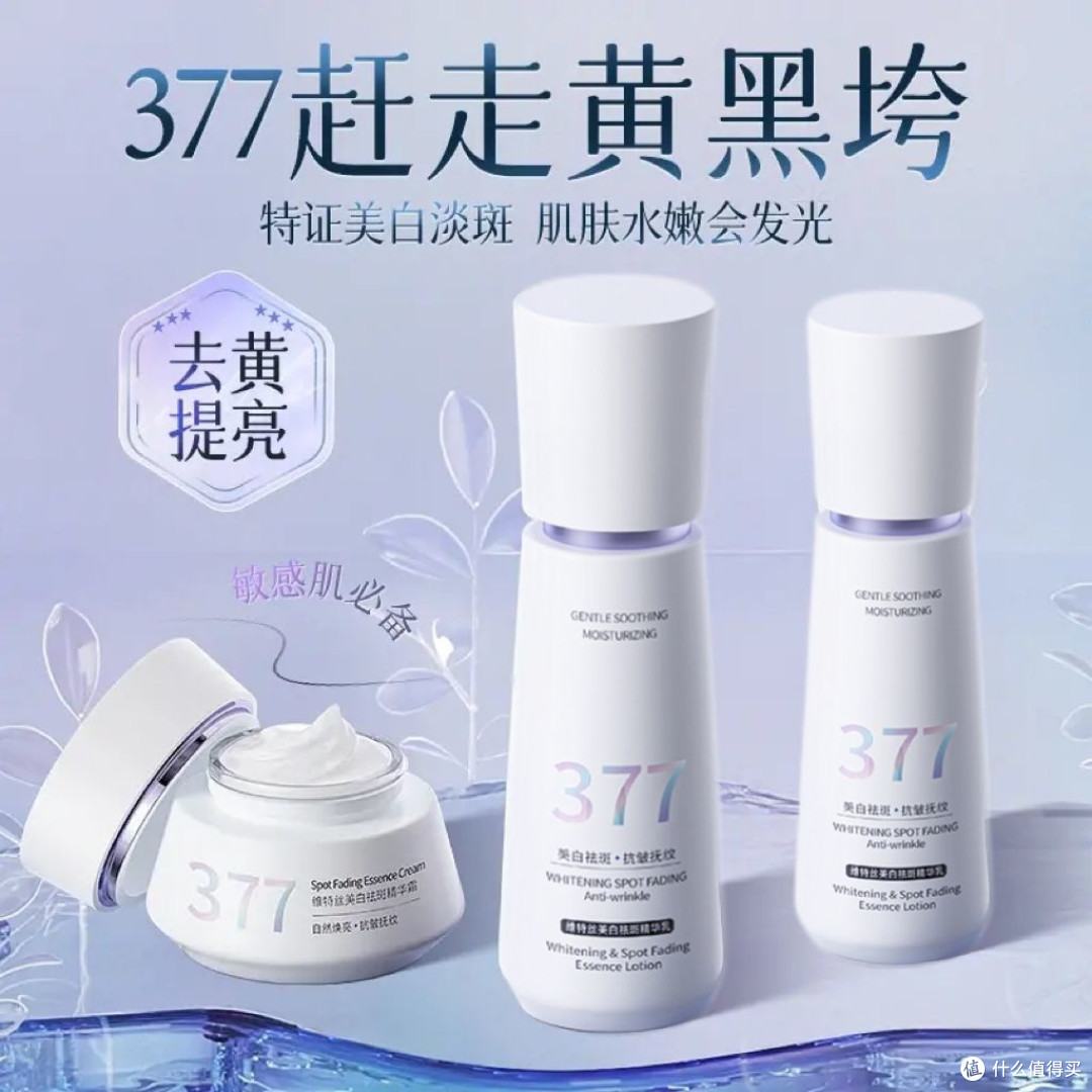 断货王X维特丝377美白祛斑水乳套装提亮抗糖抗老亮肤补水保湿抗氧