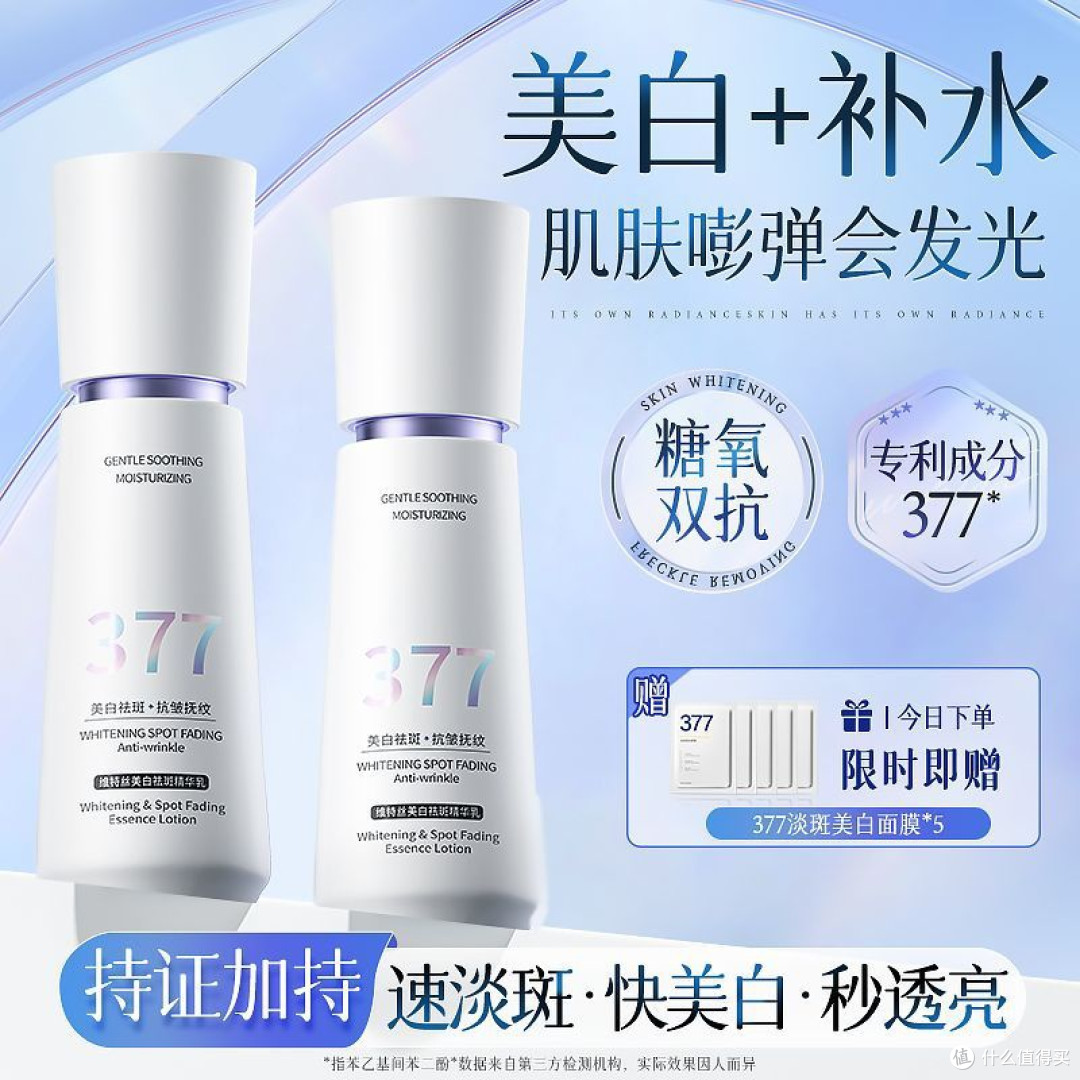 断货王X维特丝377美白祛斑水乳套装提亮抗糖抗老亮肤补水保湿抗氧