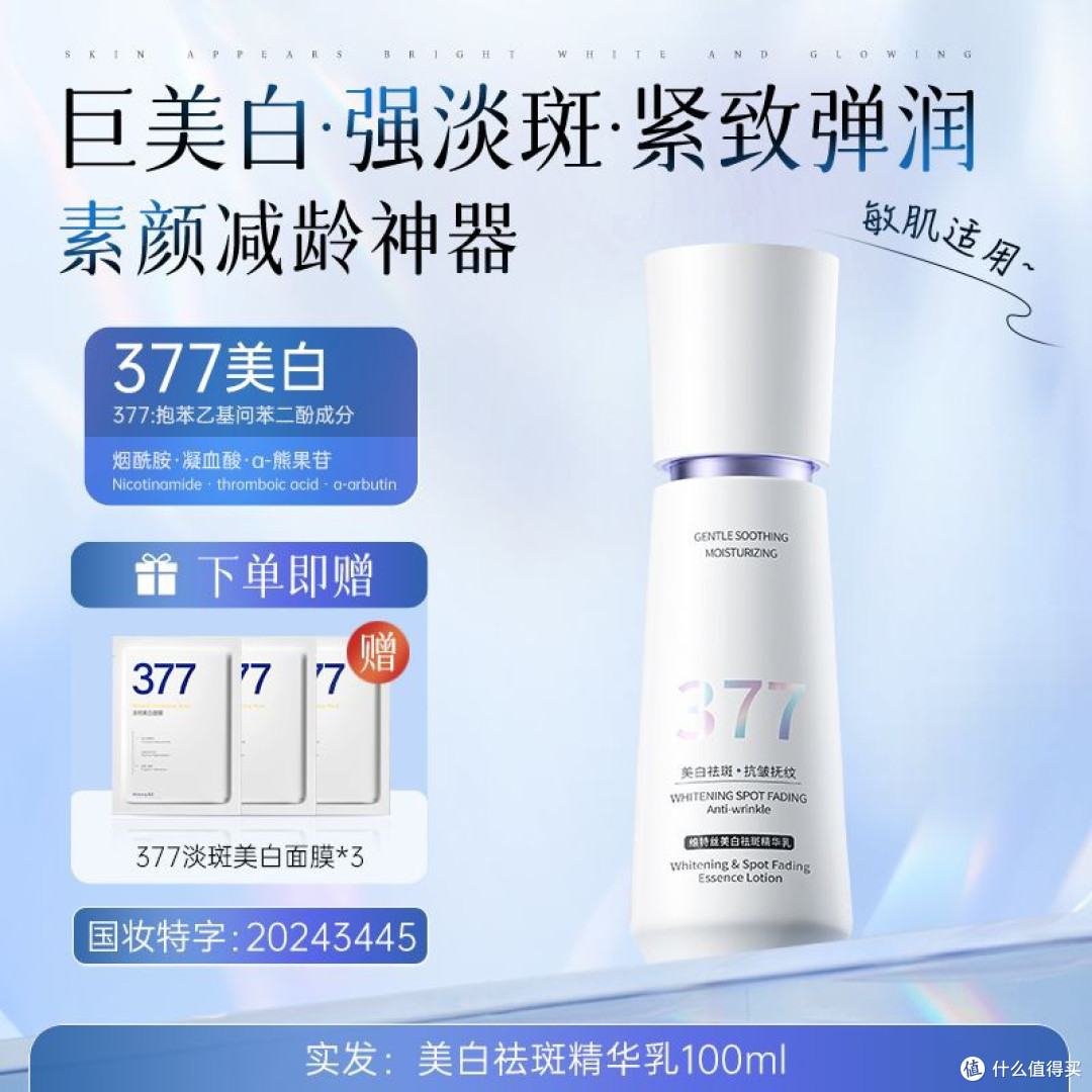 断货王X维特丝377美白祛斑水乳套装提亮抗糖抗老亮肤补水保湿抗氧