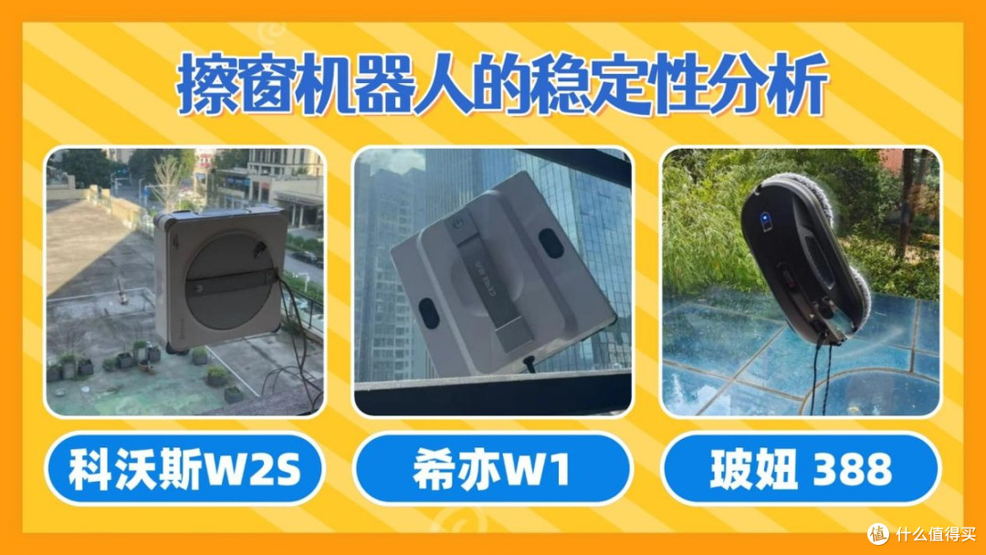 科沃斯窗宝怎么样?希亦vs科沃斯vs玻妞,关键性能数据全公开