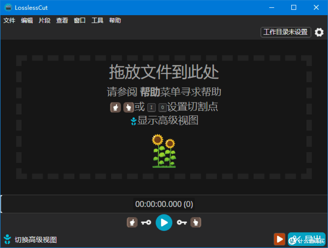 LosslessCut(开源免费无损剪辑工具) 中文绿色版
