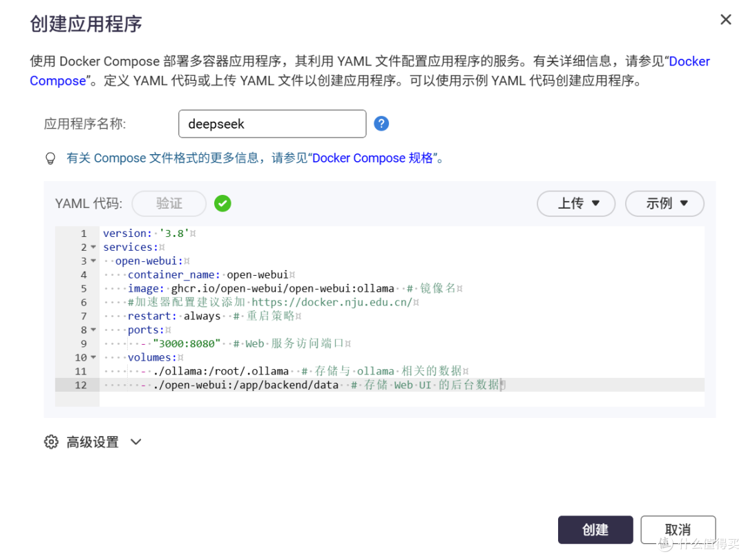 在NAS上利用OpenWebUI+Ollama部署DeepSeek、通义千问等AI大模型