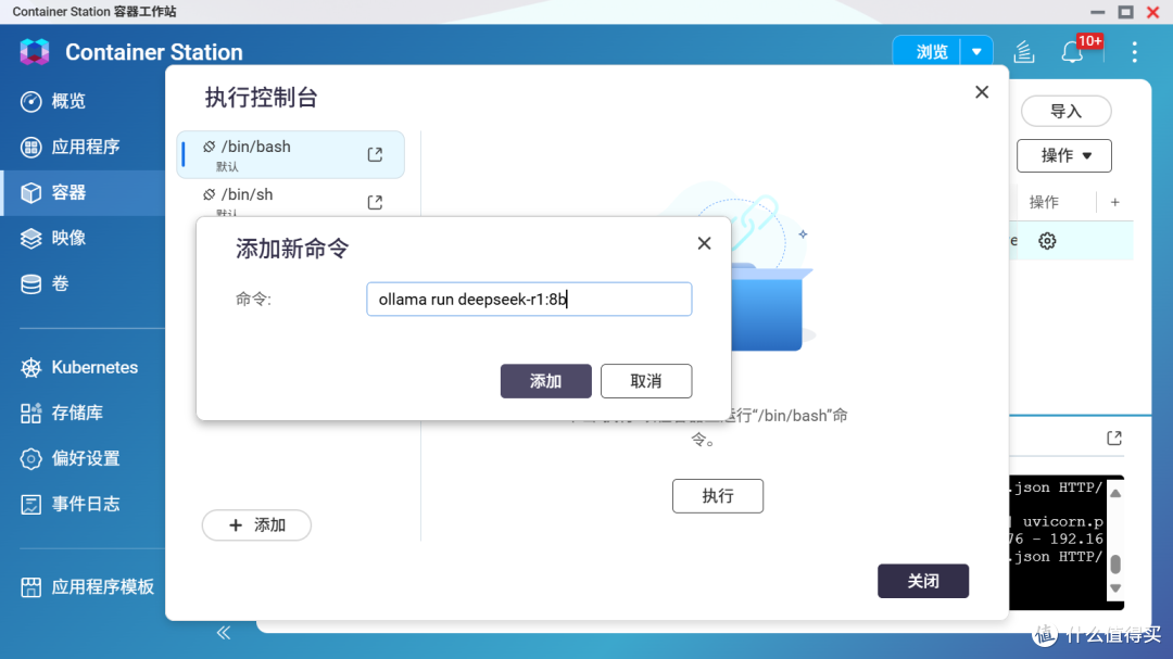 在NAS上利用OpenWebUI+Ollama部署DeepSeek、通义千问等AI大模型