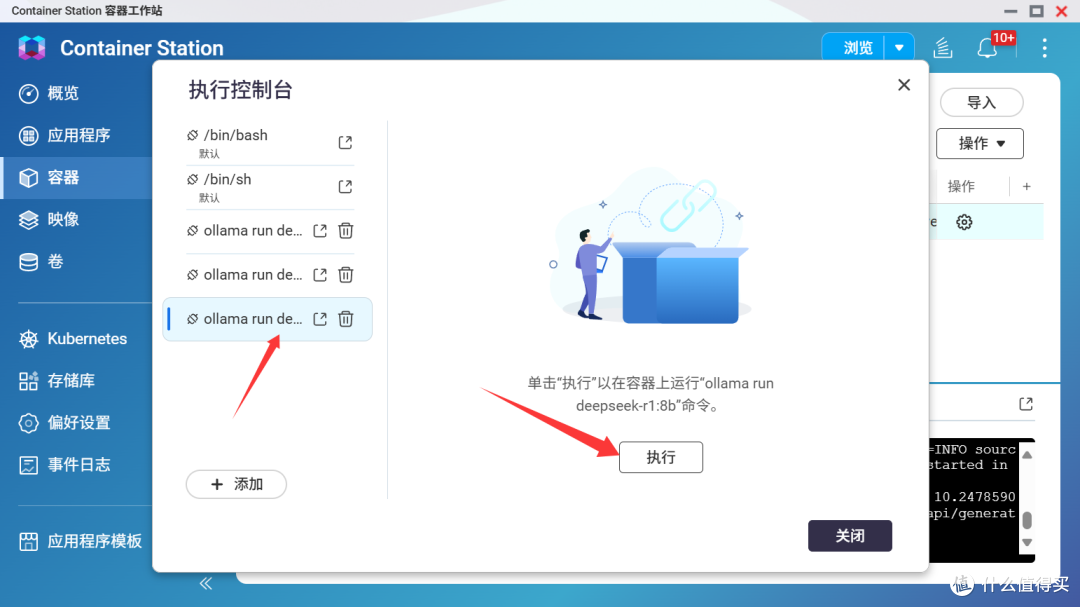 在NAS上利用OpenWebUI+Ollama部署DeepSeek、通义千问等AI大模型
