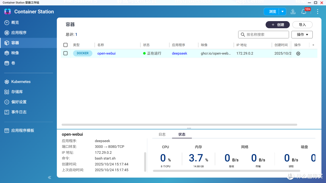 在NAS上利用OpenWebUI+Ollama部署DeepSeek、通义千问等AI大模型