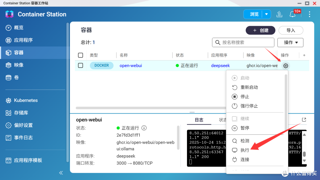 在NAS上利用OpenWebUI+Ollama部署DeepSeek、通义千问等AI大模型