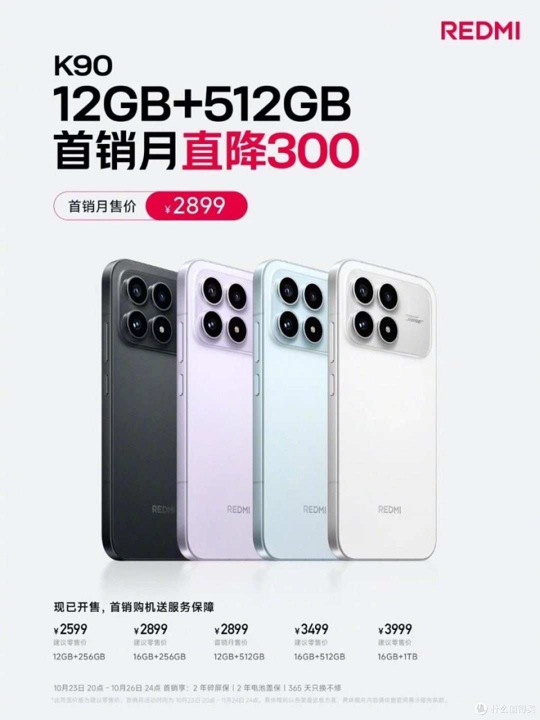 红米K90系列发布：性能与质感全面进阶，重新定义中端旗舰