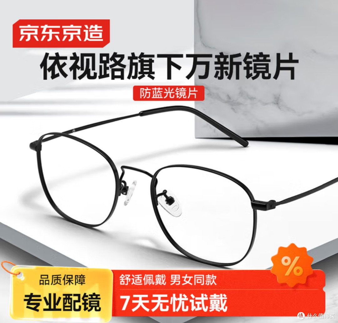 京造金属框+依视路镜片:高清防蓝光,视觉体验超惊喜!