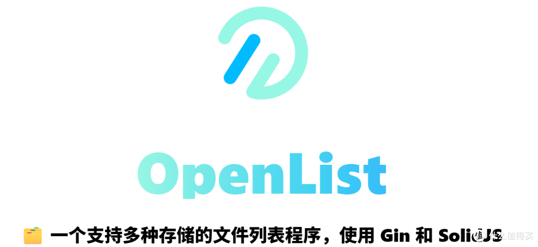 Openwrt路由器安装OpenList做家庭影院及文件服务器做轻NAS