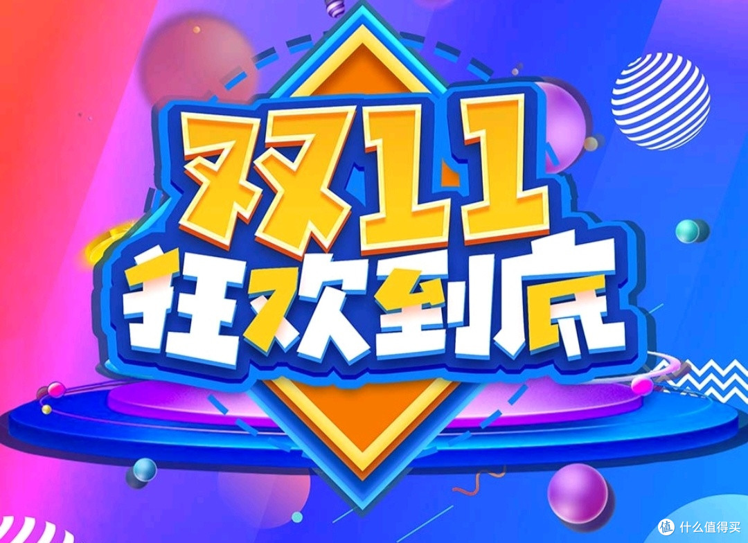 双11超值购物攻略,分享你的必买清单和省钱技巧