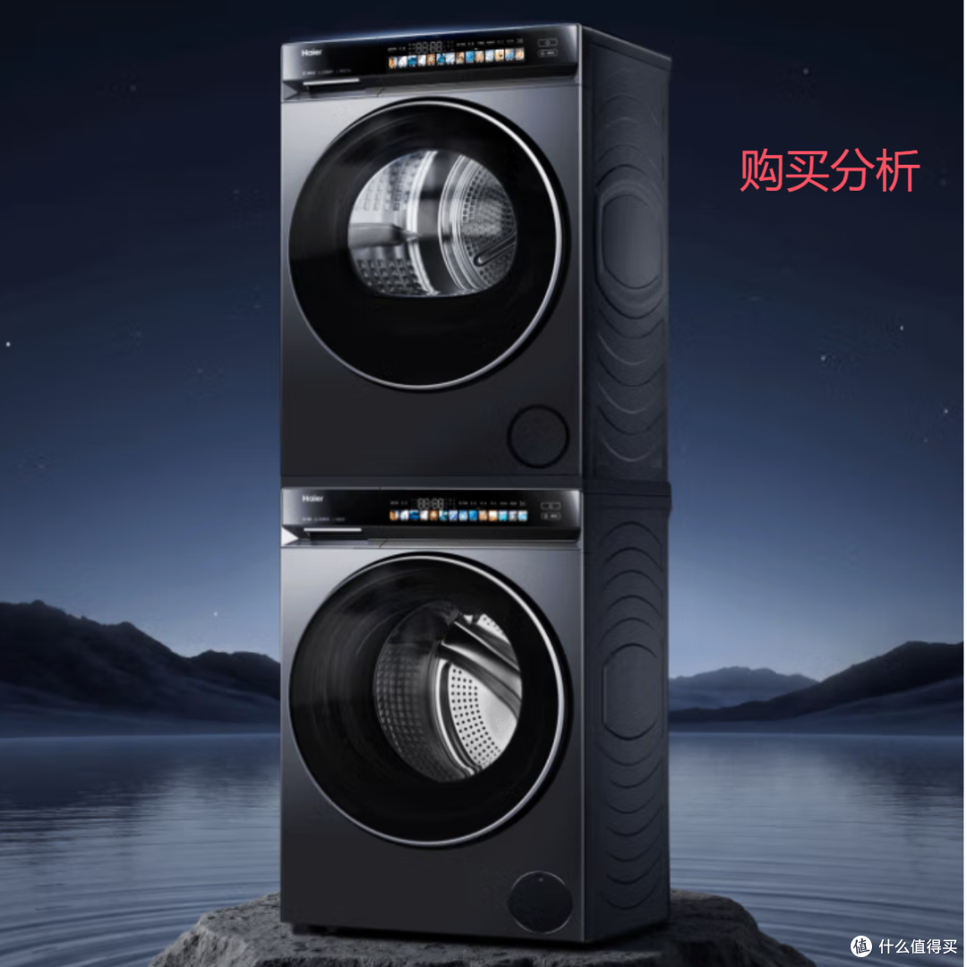 海尔（Haier）云溪3.0系列 583洗烘套装 深度分析 购买建议