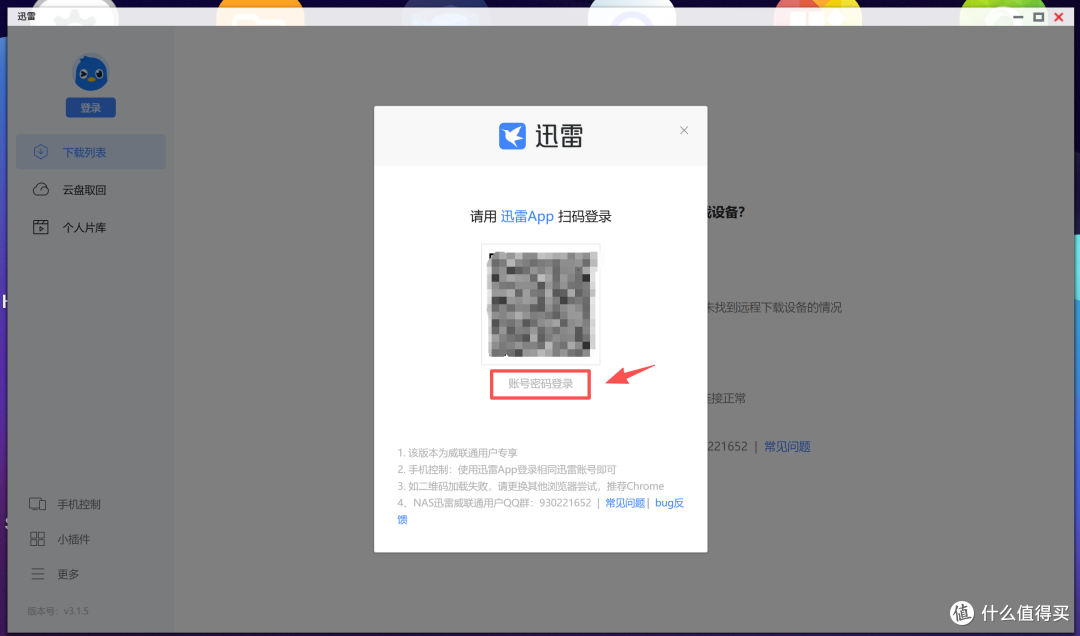 新手指南——威联通NAS搭建影音服务器,从下载到播放保姆级教程