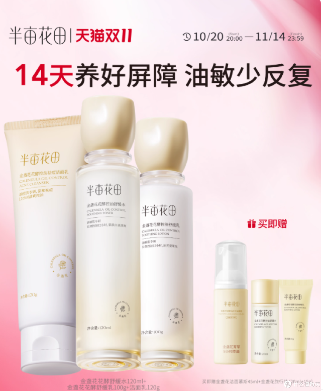 油敏肌本命水乳!半亩花田金盏花套装控油维稳太绝了✨