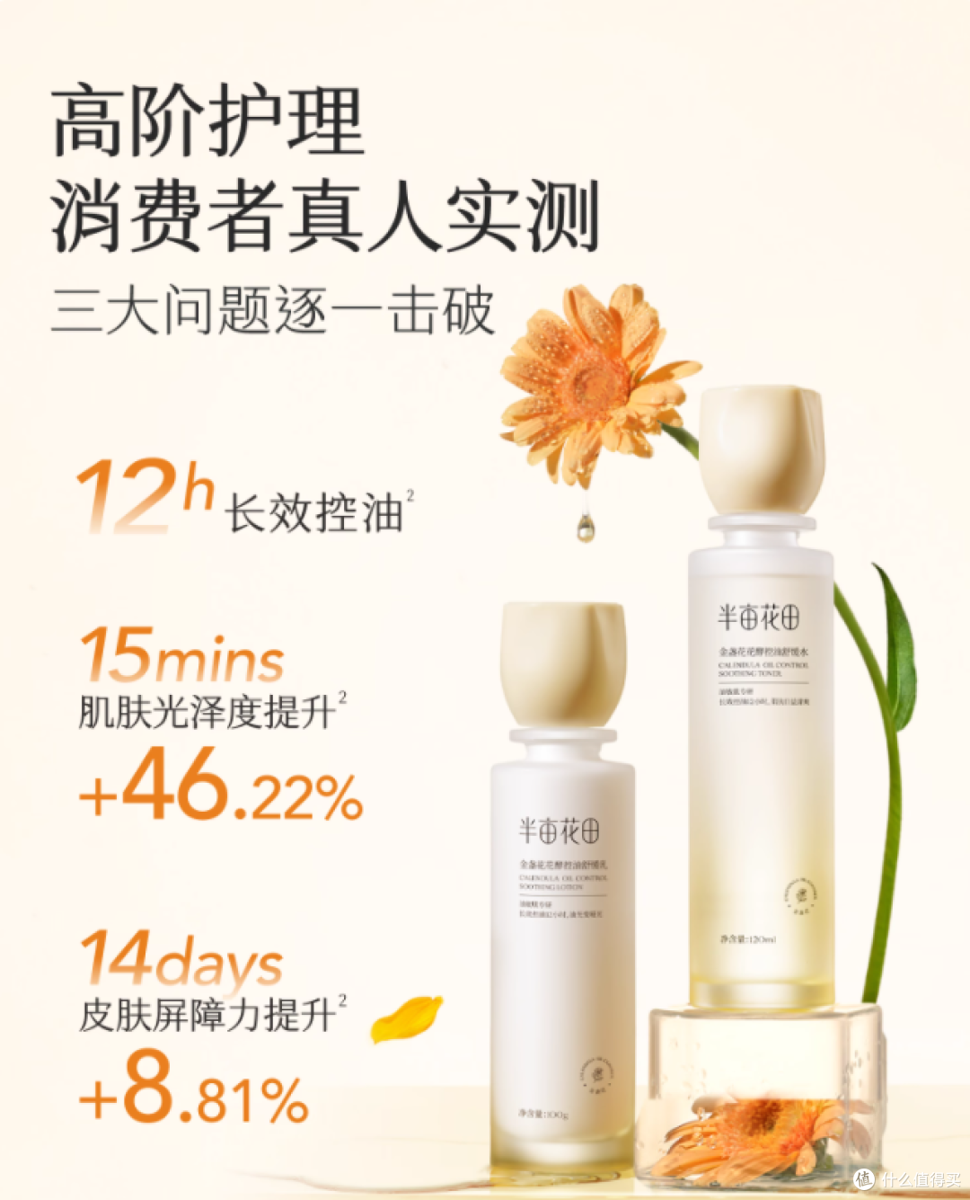 油敏肌本命水乳!半亩花田金盏花套装控油维稳太绝了✨