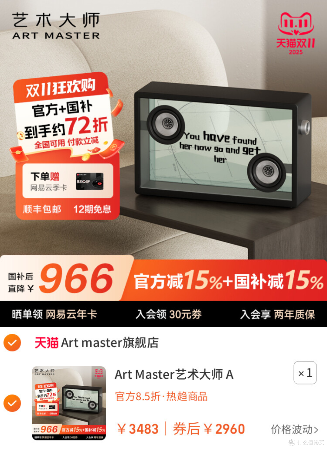 Art Master艺术大师 Art1悬浮透明歌词音箱|钕磁同轴黑科技