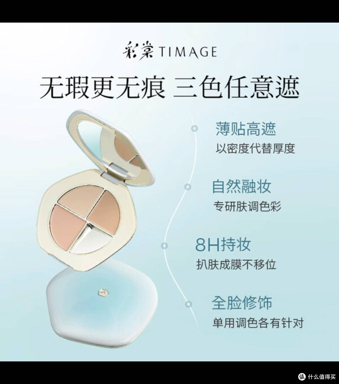双11美妆战利品开箱！彩棠三色遮瑕膏02，瑕疵肌的伪素颜作弊器
