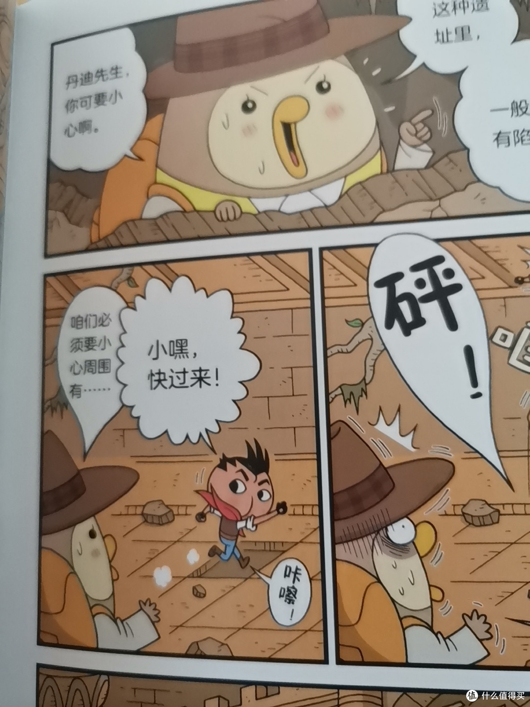 宝藏,我来了!屁屁老爹又有啥探索?