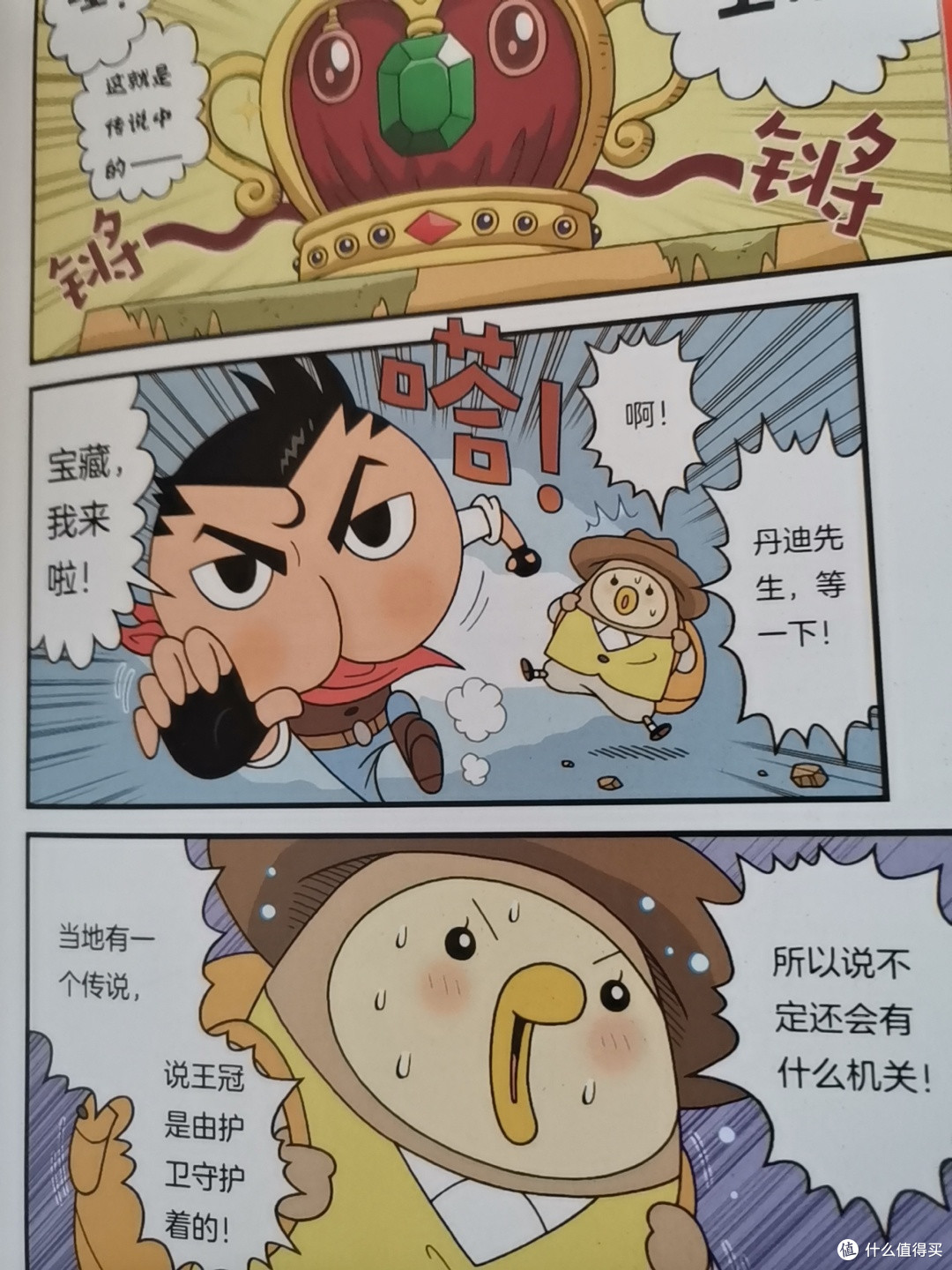 宝藏,我来了!屁屁老爹又有啥探索?