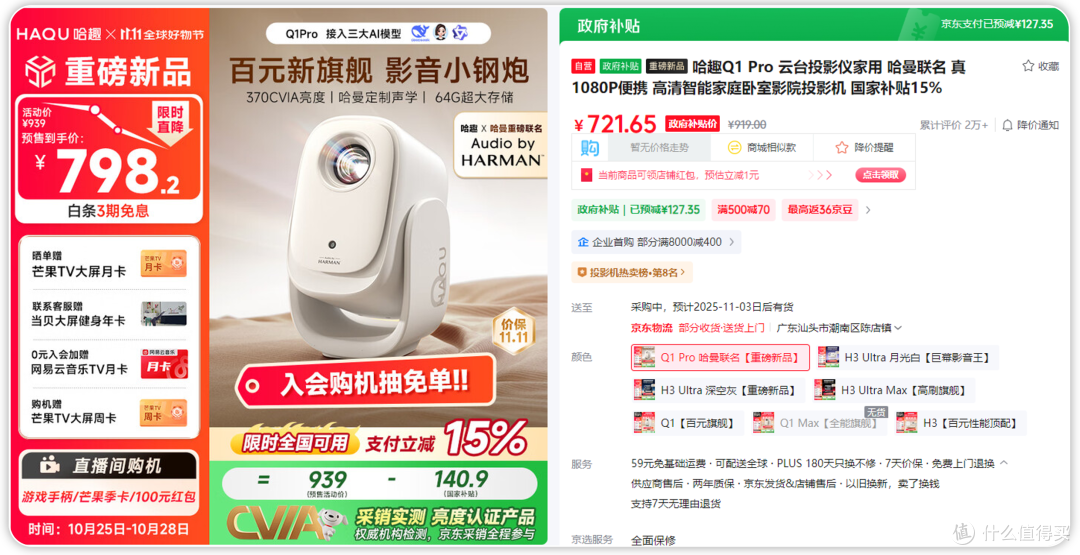 送哈曼音响!双11加量还降价!百元档天花板哈趣投影Q1 Pro测评