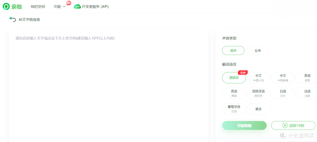 免费文字转语音工具