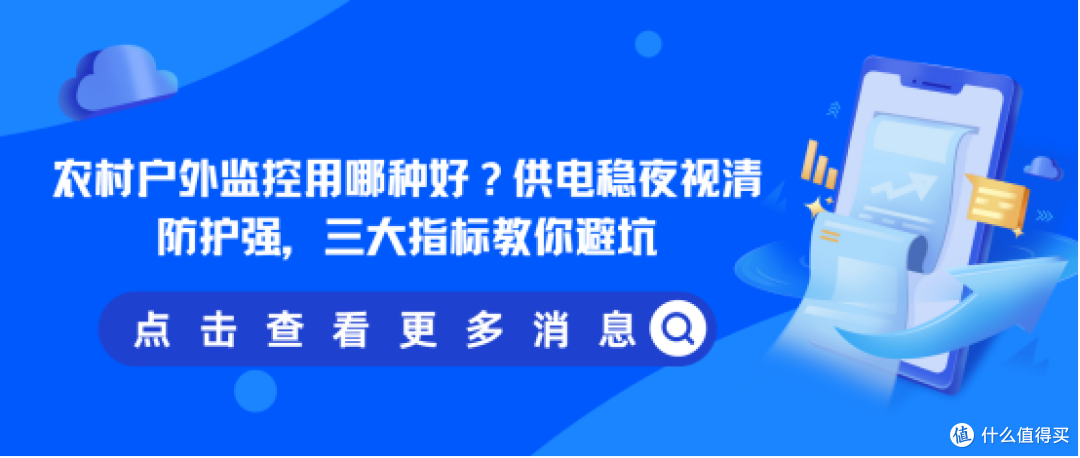 农村户外监控用哪种好？供电稳夜视清防护强，三大指标教你避坑