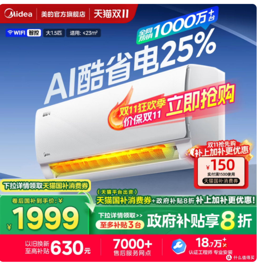 空调选对省出半年奶茶钱!美的酷省电实测:24 小时电费 1 块 4?