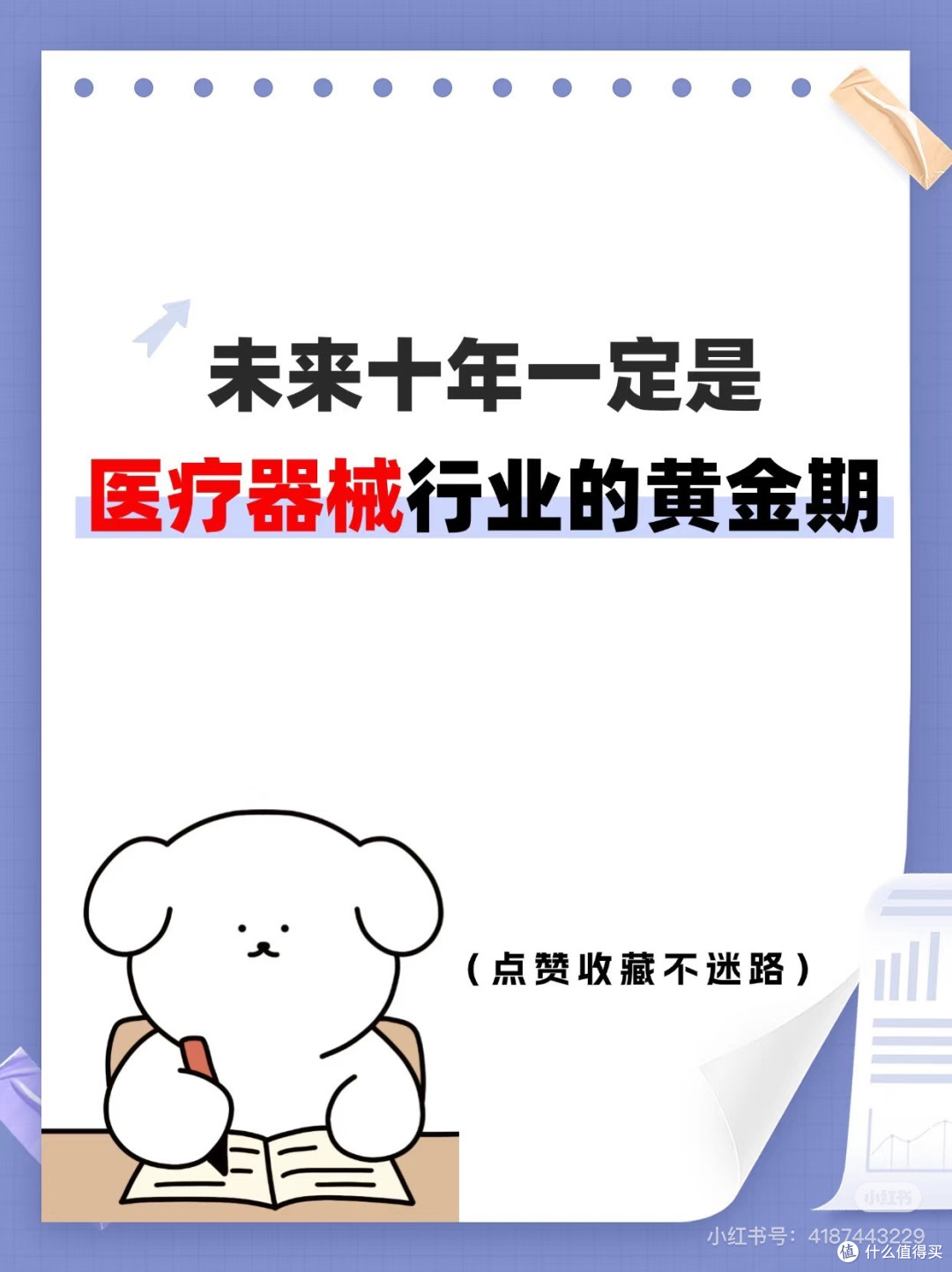 医疗器械的黄金十年，机遇与挑战并存！_其他健康电器_什么值得买