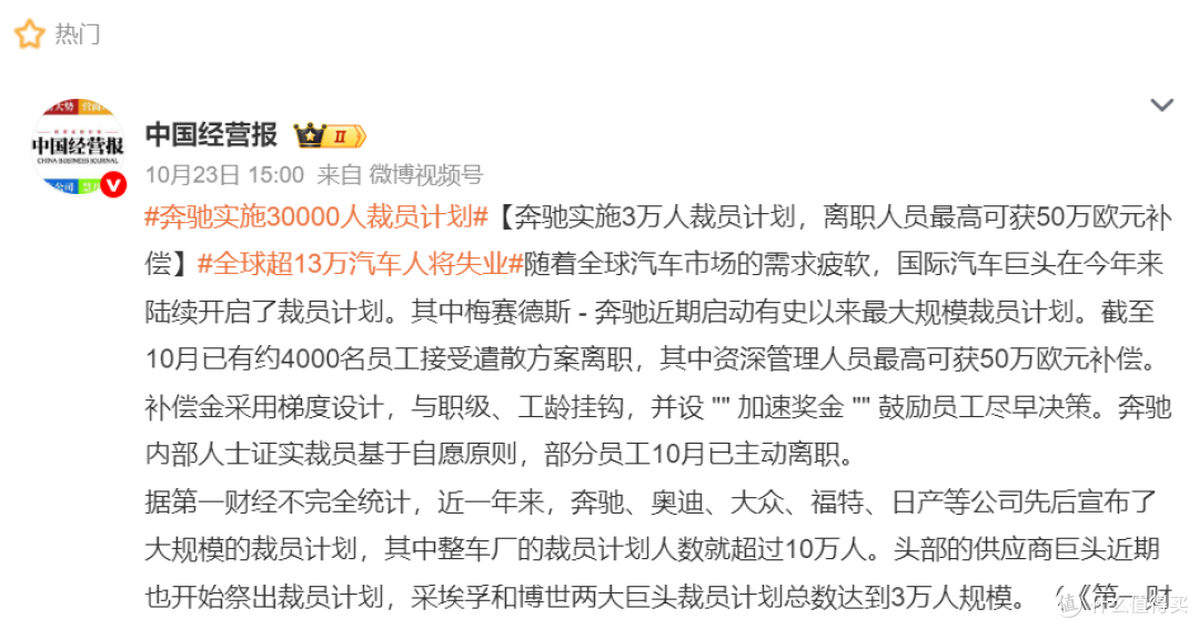 奔驰的百亿裁员计划：4千人已被裁，3万人目标正在实施