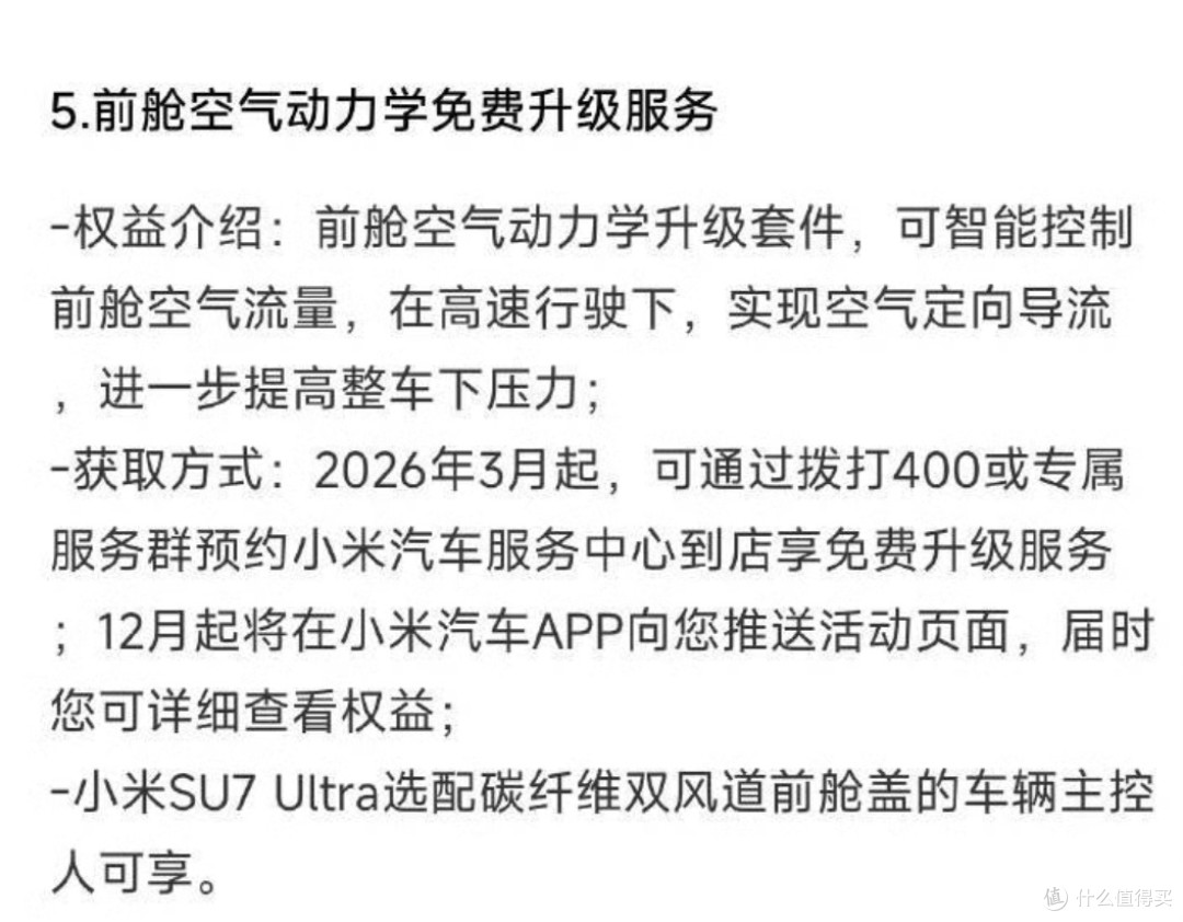 小米放大招!SU7 Ultra“假挖孔”逆袭真性能,车主赢麻了!