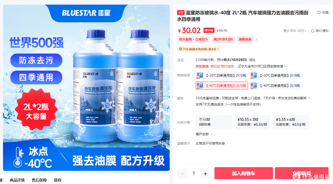 冬季玻璃水怎么选?京东排行榜告诉你!