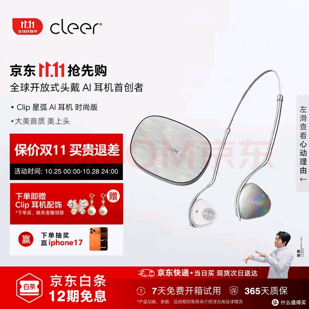 流光银Cleer耳机：时尚与科技融合